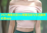 2021海角社区ios邻里互动与生活服务必备app